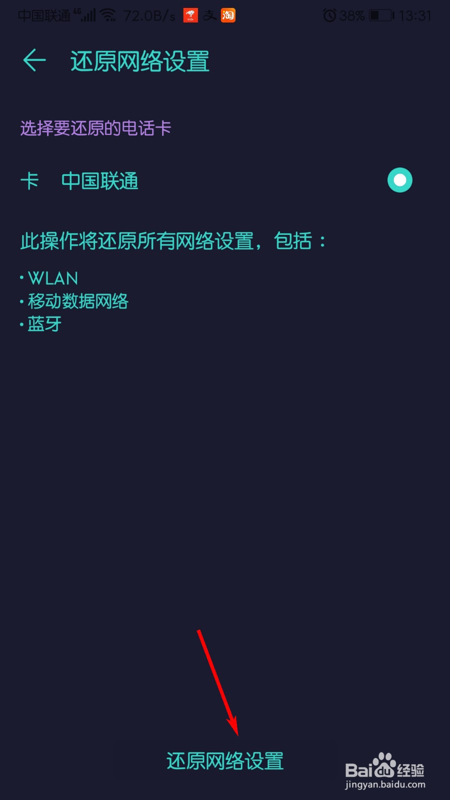 华为手机怎么还原网络设置