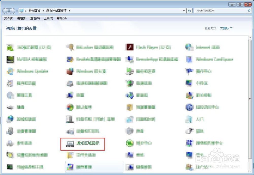 怎么隐藏电脑右下角通知区域的图标