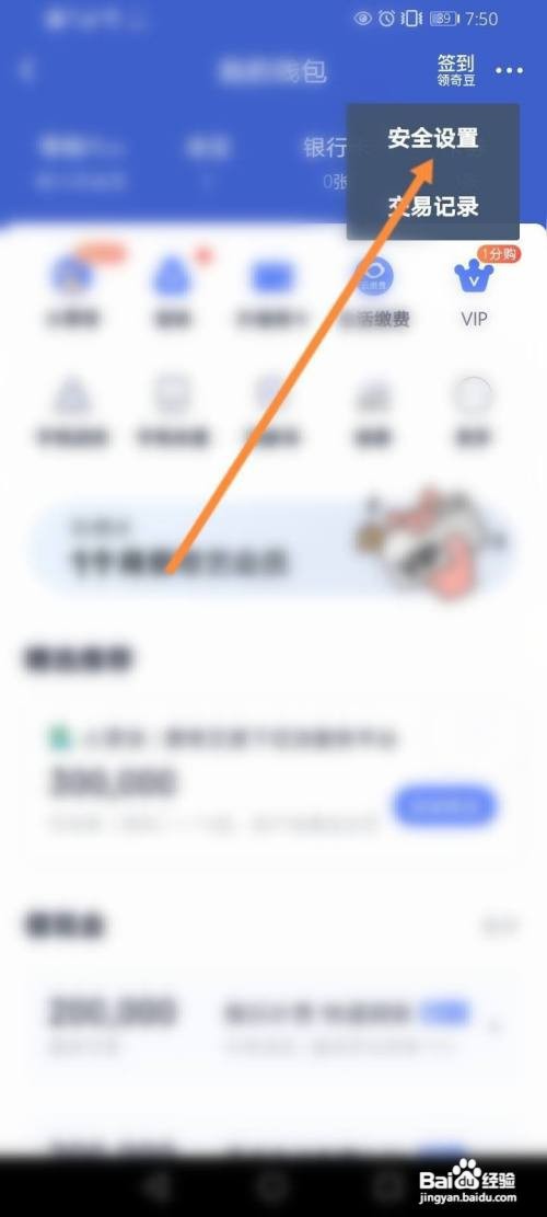 爱奇艺钱包锁如何打开