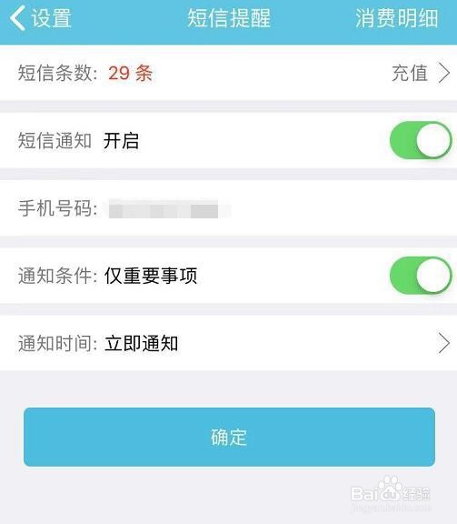 苹果手机上怎么给云服务便签软件开启短信提醒
