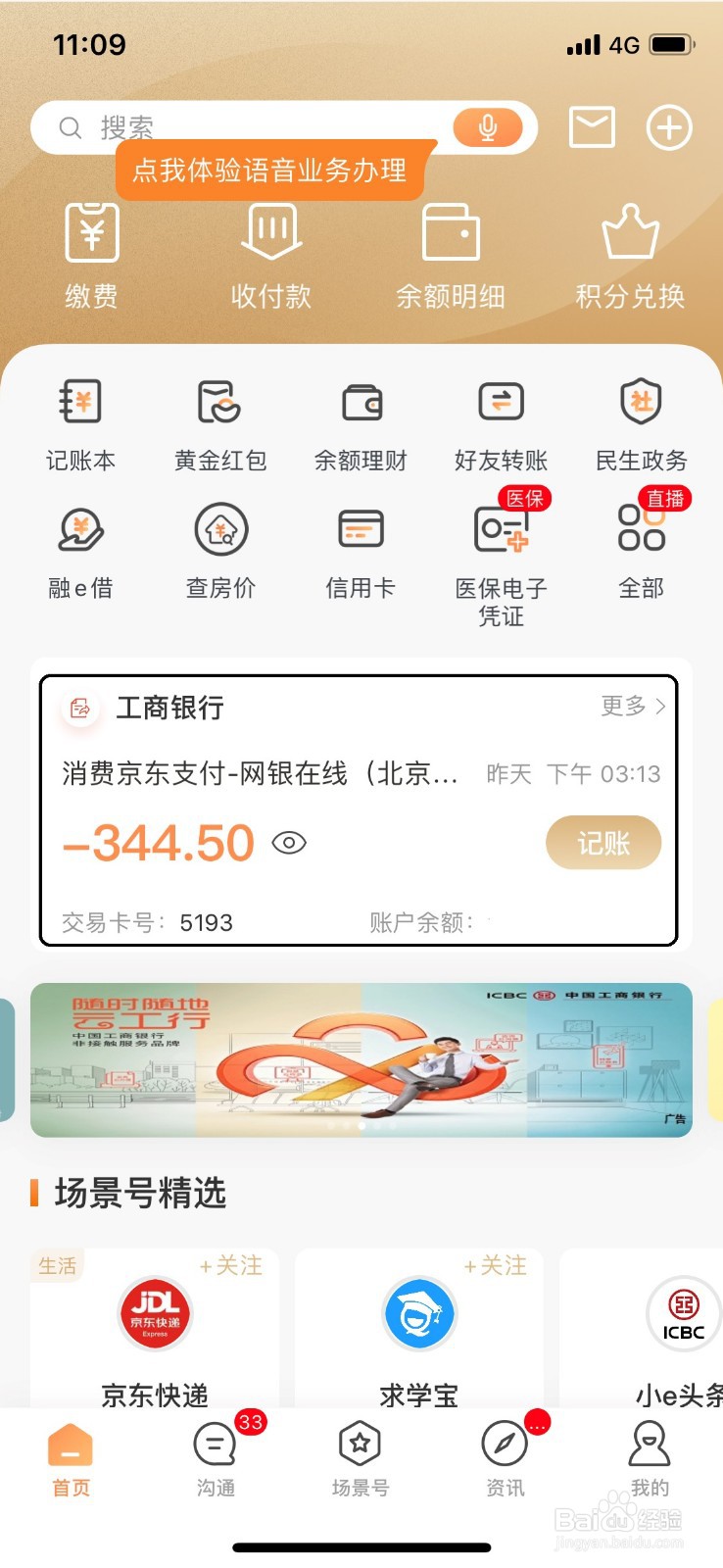 电子工资单查询教程