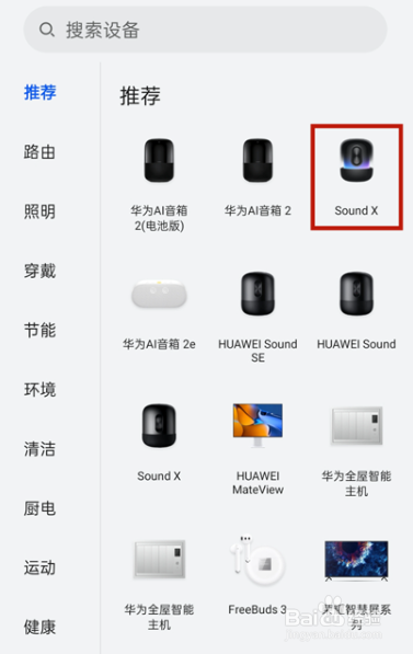 华为手机音箱如何连接wifi