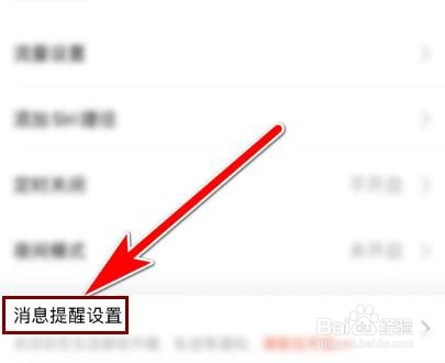 斗鱼如何允许推送活动消息