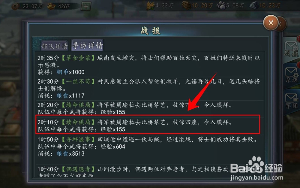 三国志2017寻访技巧