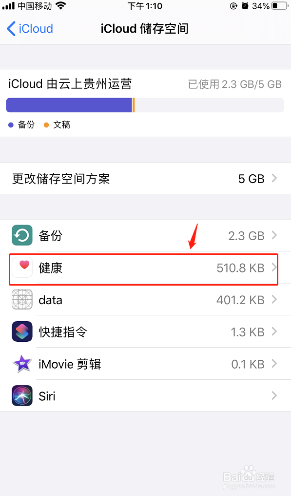 iPhone提示iCloud空间不足怎么解决