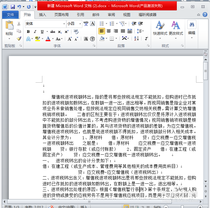 word怎么显示修改痕迹