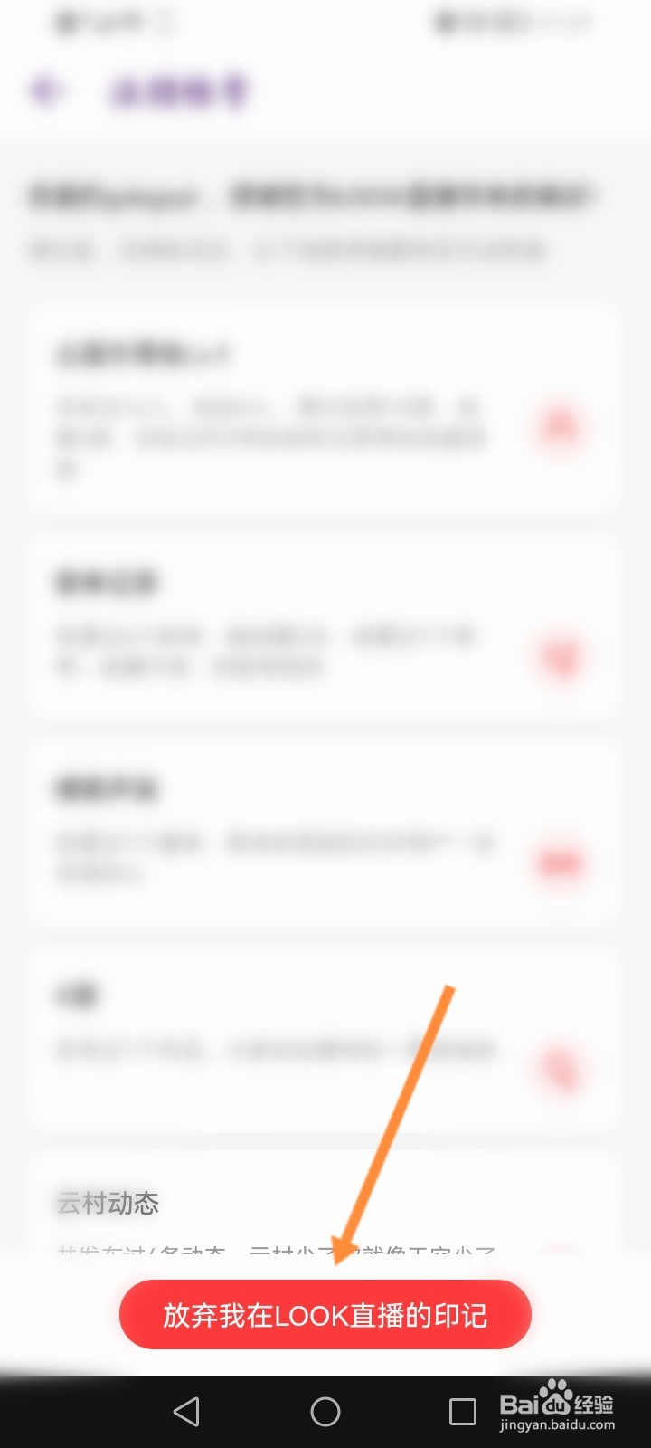 Look直播怎么申请注销