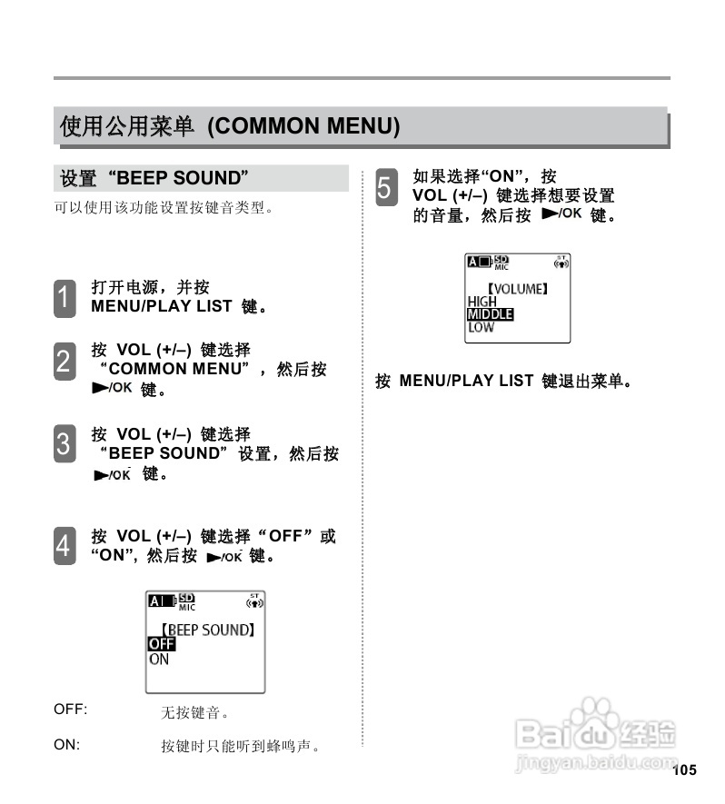 三洋ICR-EH800D数字式录音笔使用说明手册:[6]