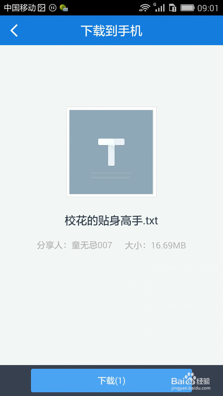 百度知道手机客户端如何下载上传附件