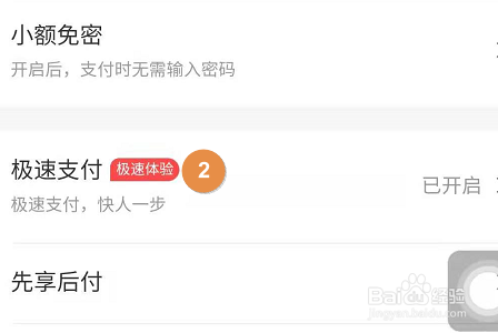 美团APP怎么关闭极速支付
