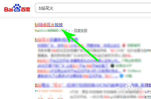 b站花火平台入口在哪