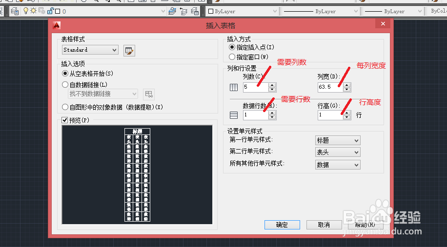 cad怎么创建表格