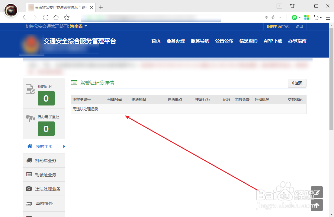 怎么查看驾驶证扣分情况，还有多少分