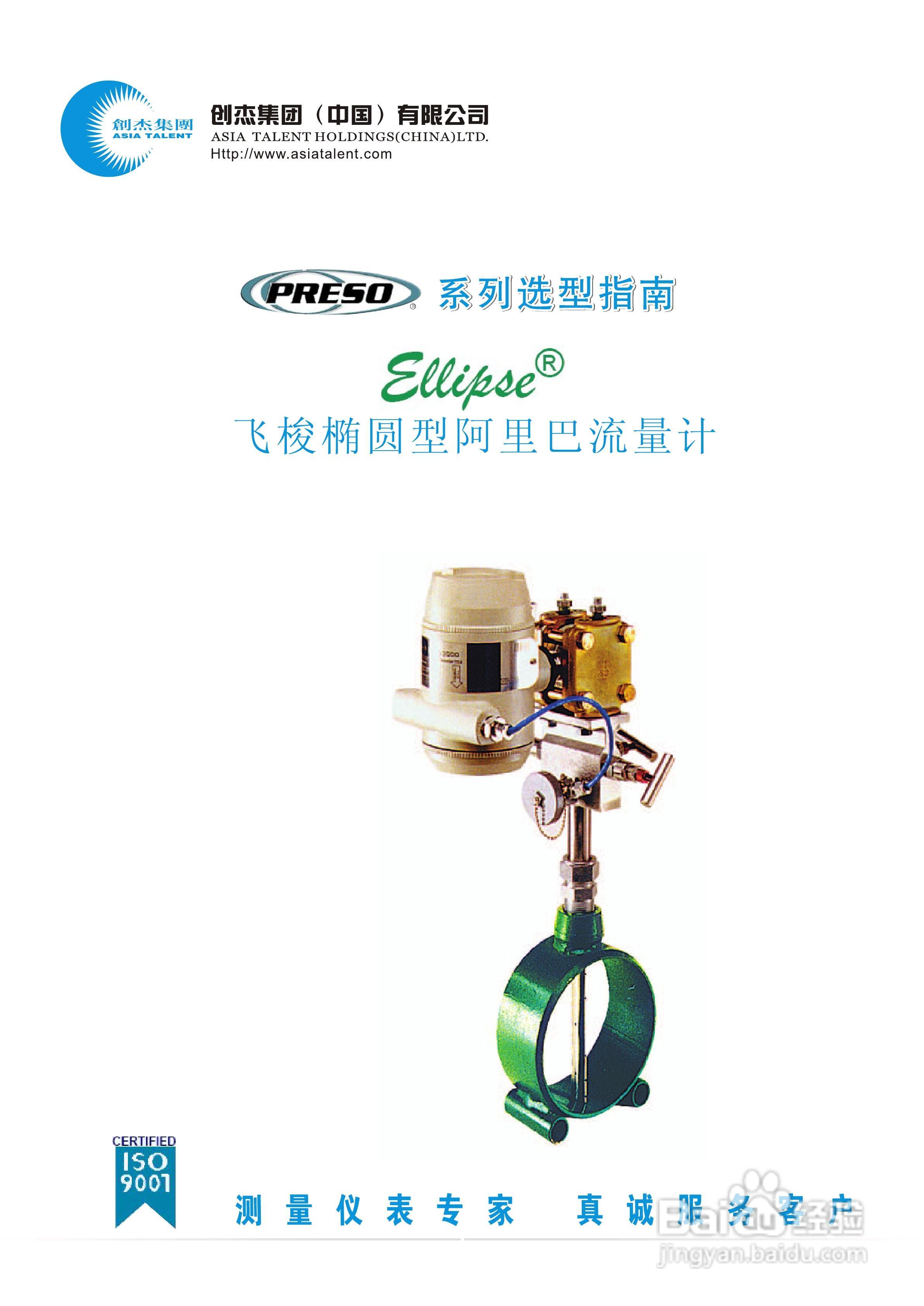 阿里巴流量计说明书