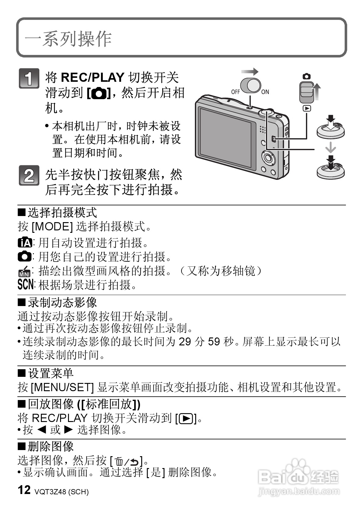 松下摄像机按键图解图片