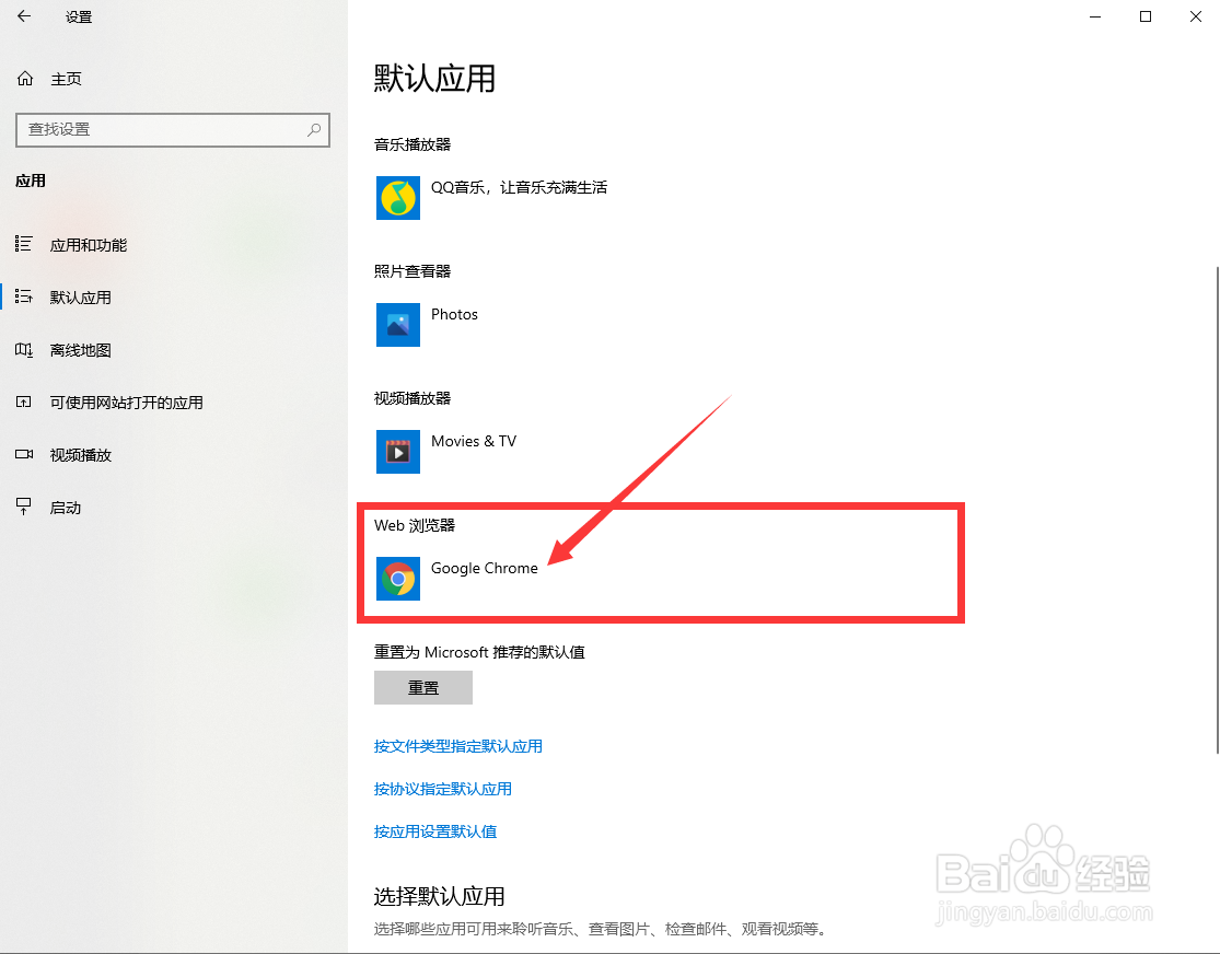 win10系统 设置默认浏览器