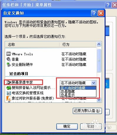 如何在XP和win 7下隐藏屏幕录像专家右下角图标
