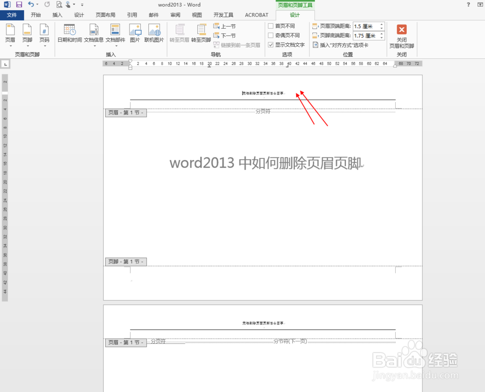 word2013中如何删除页眉页脚