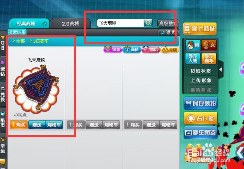 QQ飞车飞天魔毯获取攻略