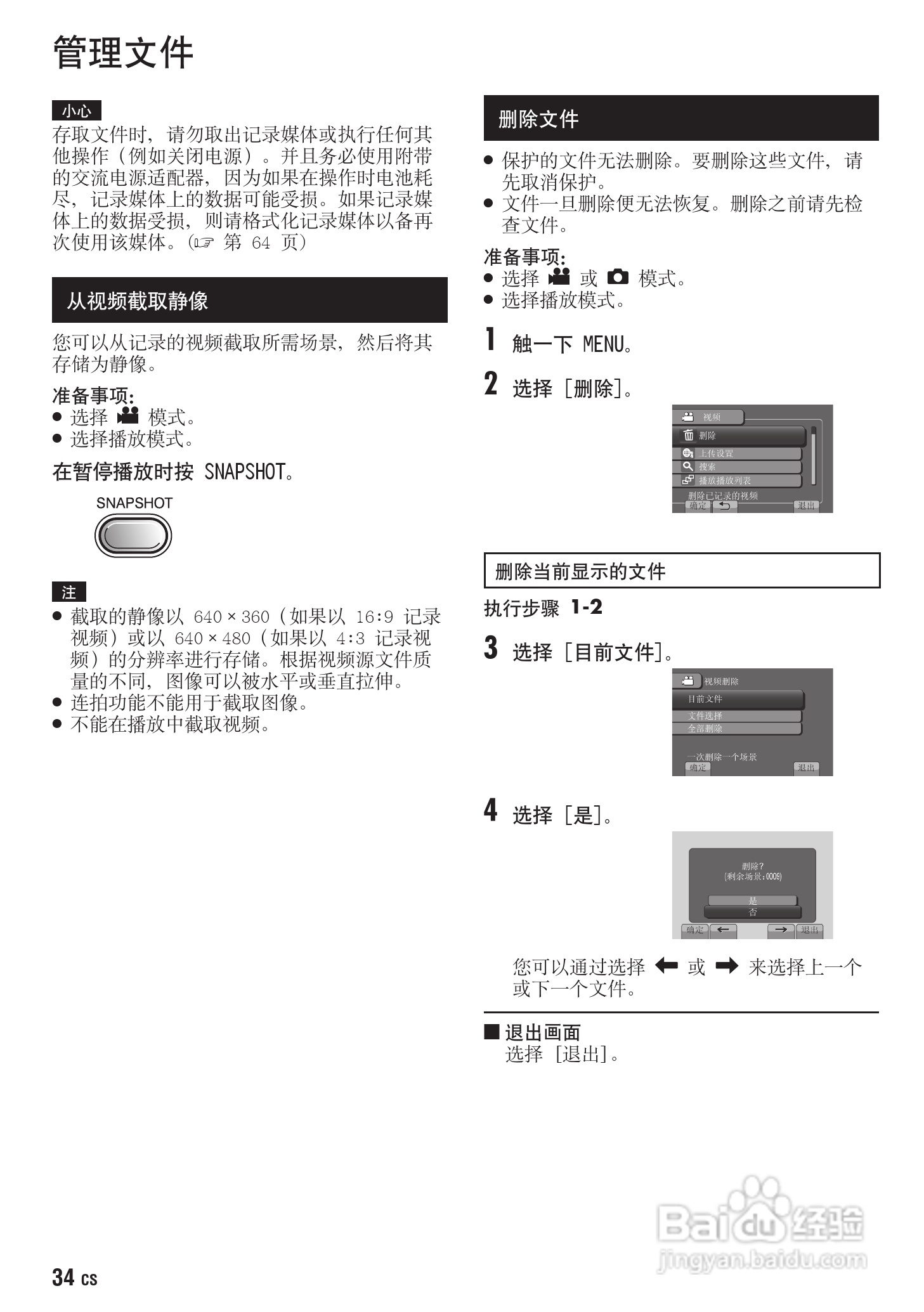 JVC GZ-MG630AC数码摄像机说明书:[4]