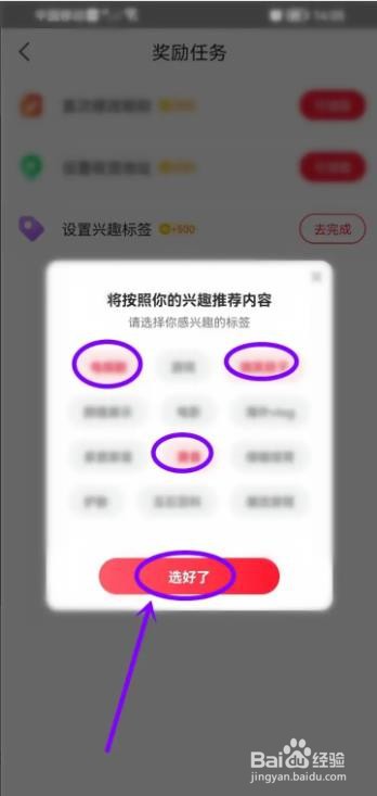 点淘兴趣标签在哪设置