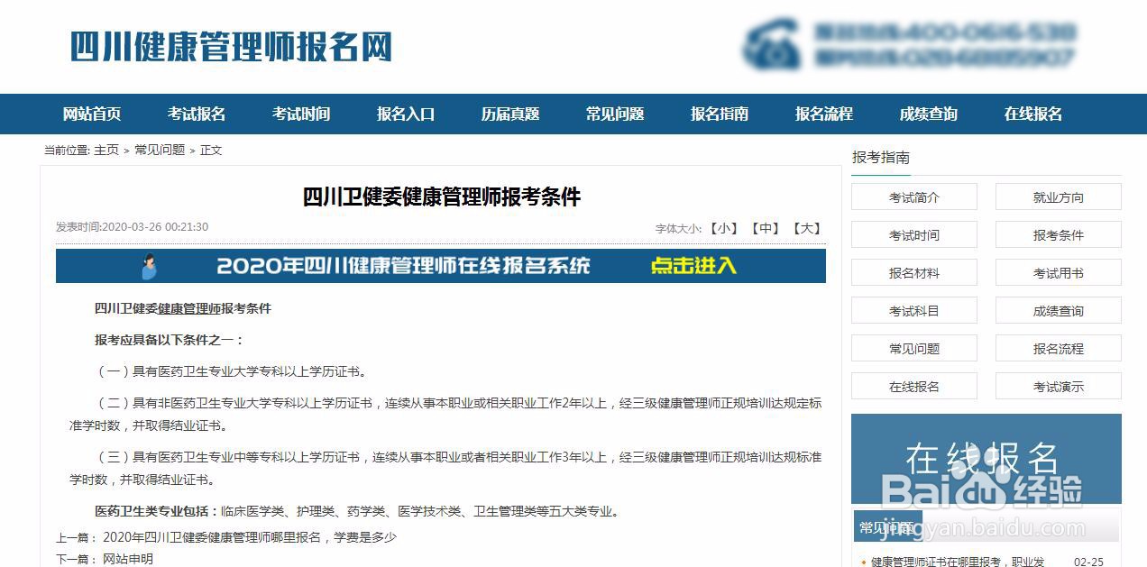 四川报考健康管理师的条件