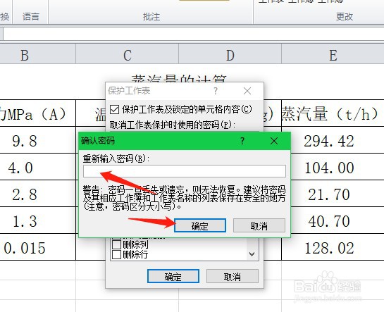excel表格如何限制输入