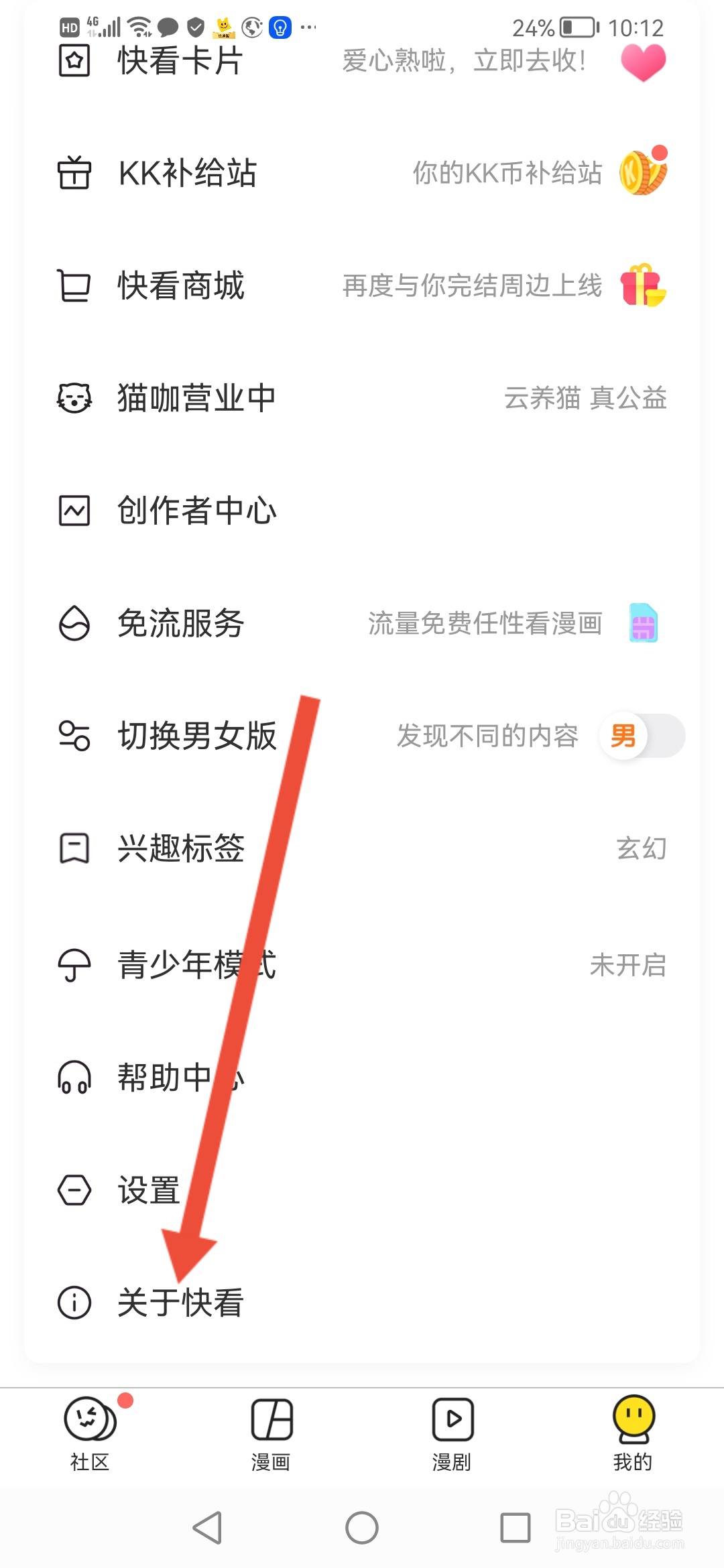 怎么查看【快看】的食品经营许可证
