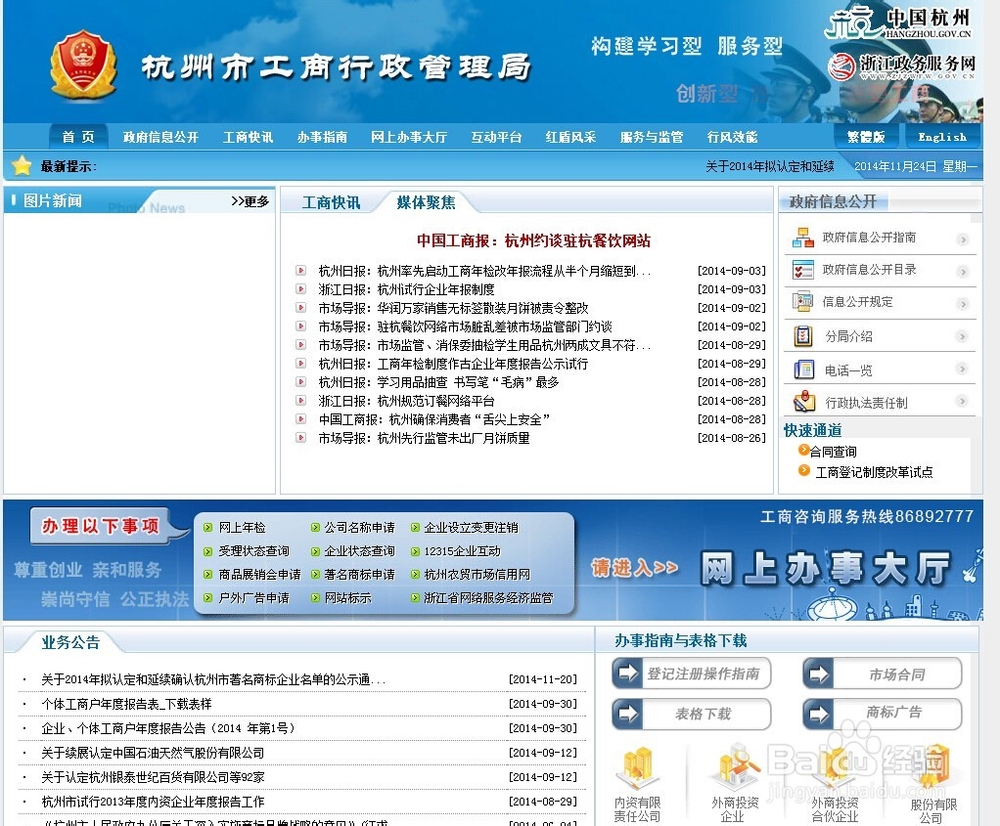 教你注册杭州工商局网站