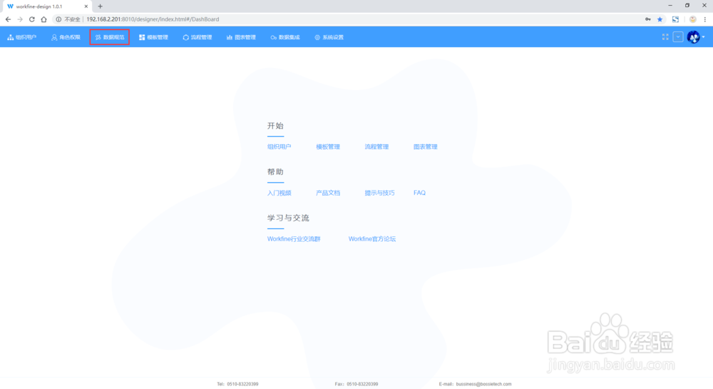 Workfine如何给模板设置自动编号