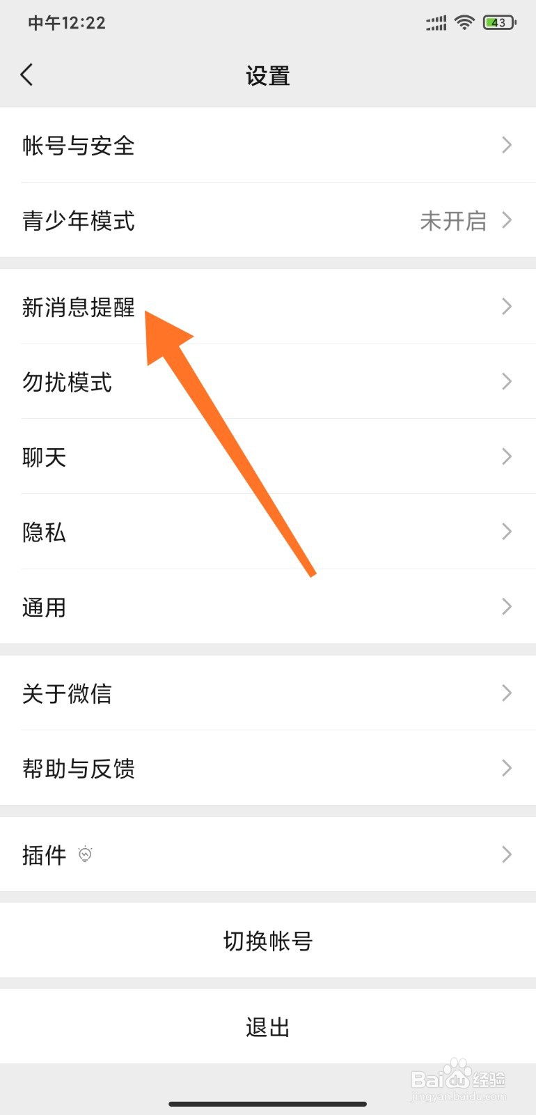 微信如何更改消息提醒铃声