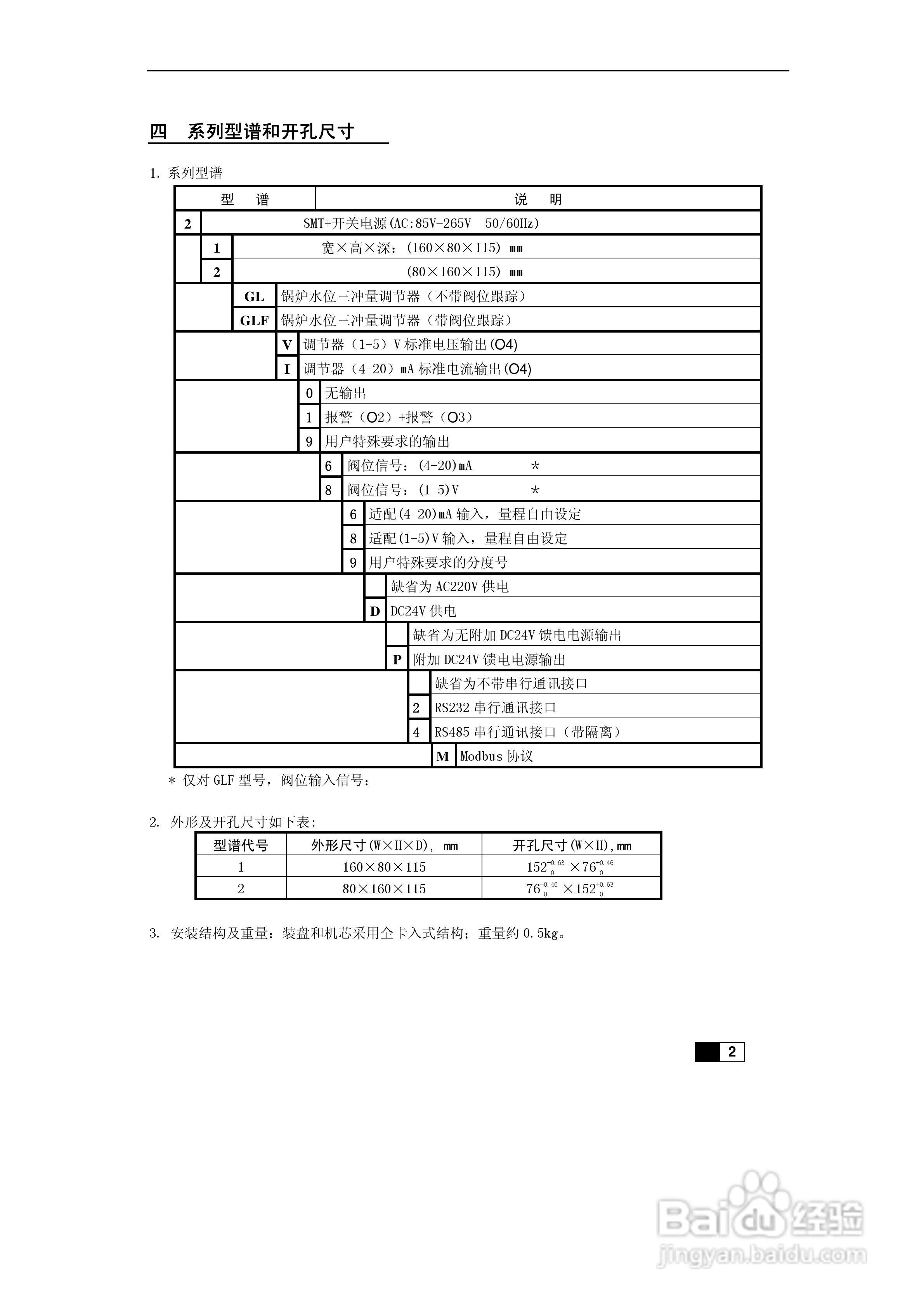 东辉DY2000-(GLF)锅炉水位三冲量调节器说明书