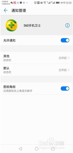 怎么关闭手机上的各项通知提醒