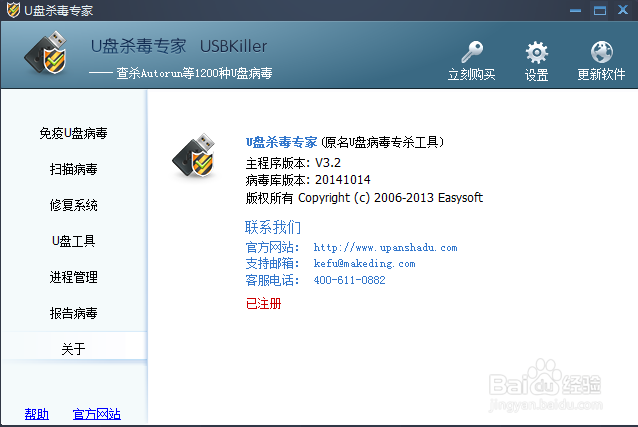 U盘杀毒软件 USBKiller v3.2 如何更新病毒库