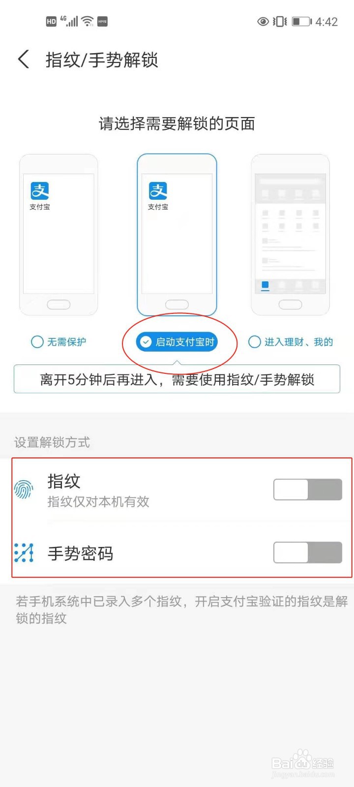 支付宝如何设置启动密码