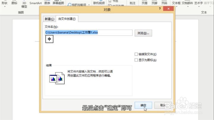 如何把Excel表格导入Word