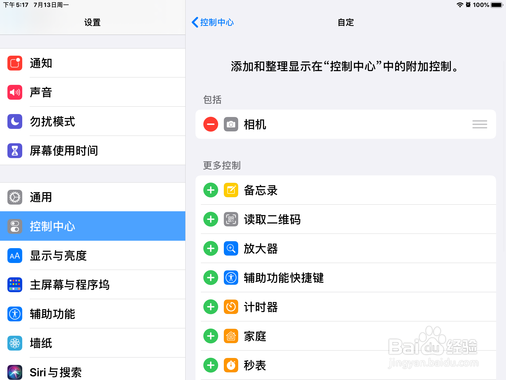 iPad怎么将屏幕录制加到控制中心