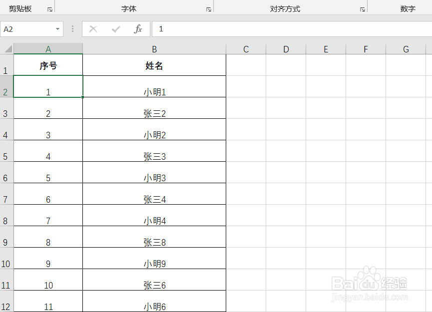 excel快速填充序号的两种方法