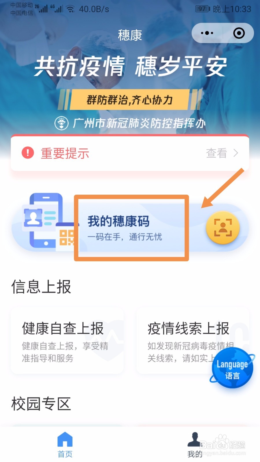 如何升级穗康码