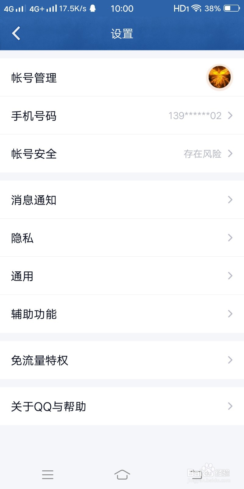 QQ怎么设置回车键发送消息