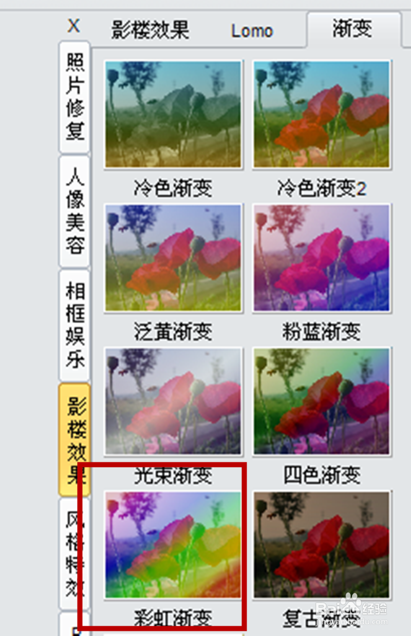 如何做彩虹渐变图片