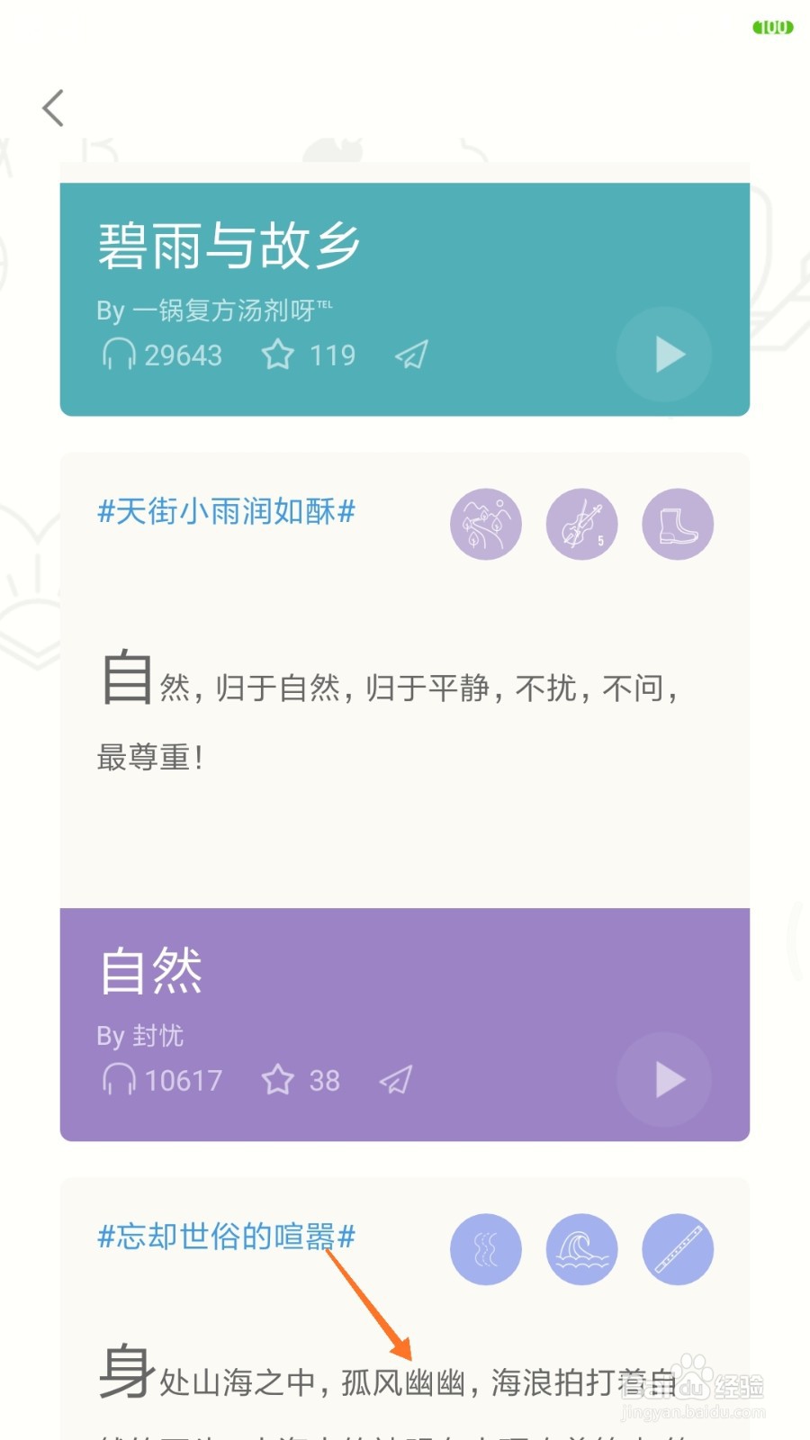 小睡眠中如何查看孤风幽幽