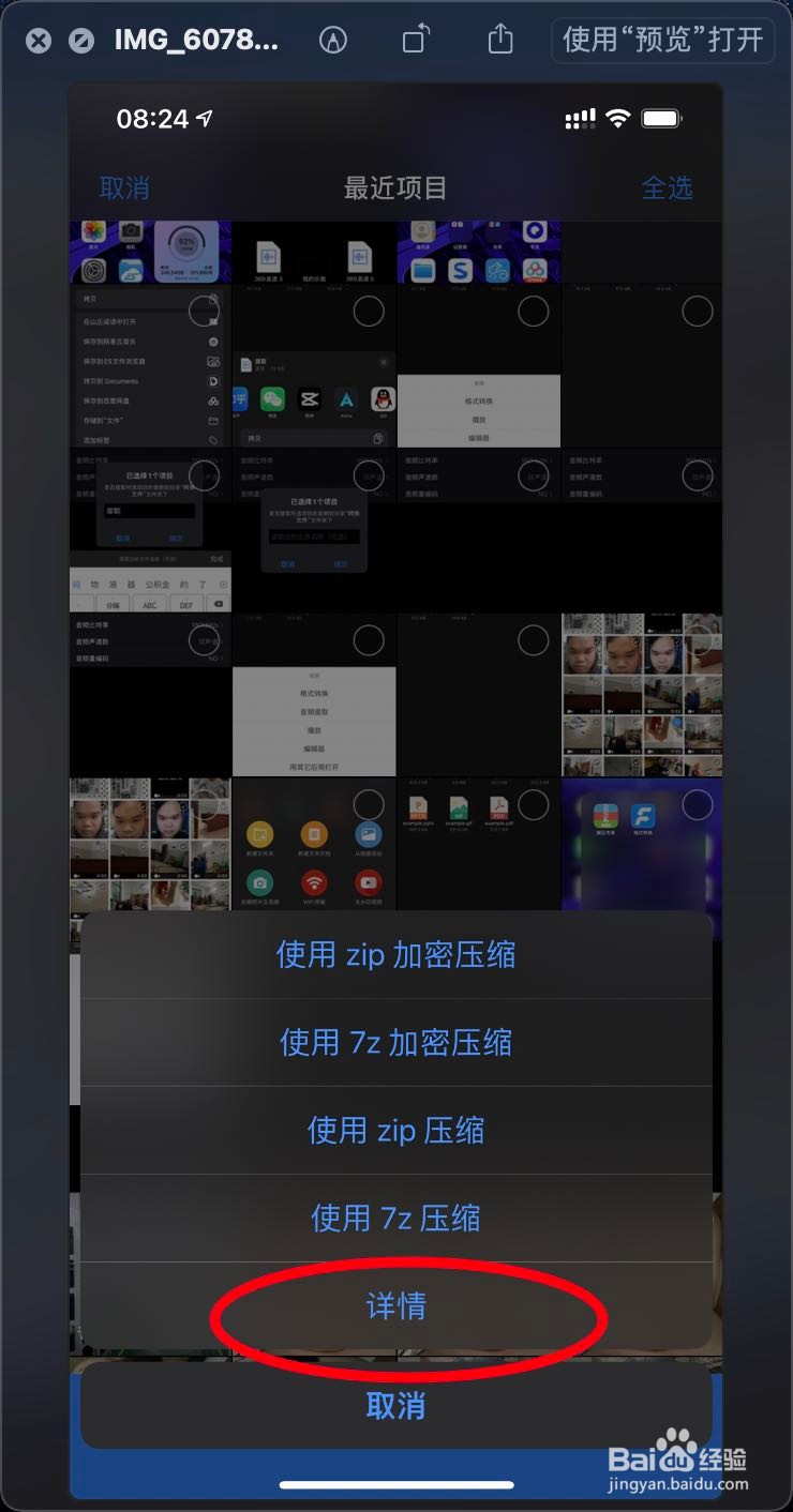 iPhone12ES文件管理器怎么查看到一张图片大小