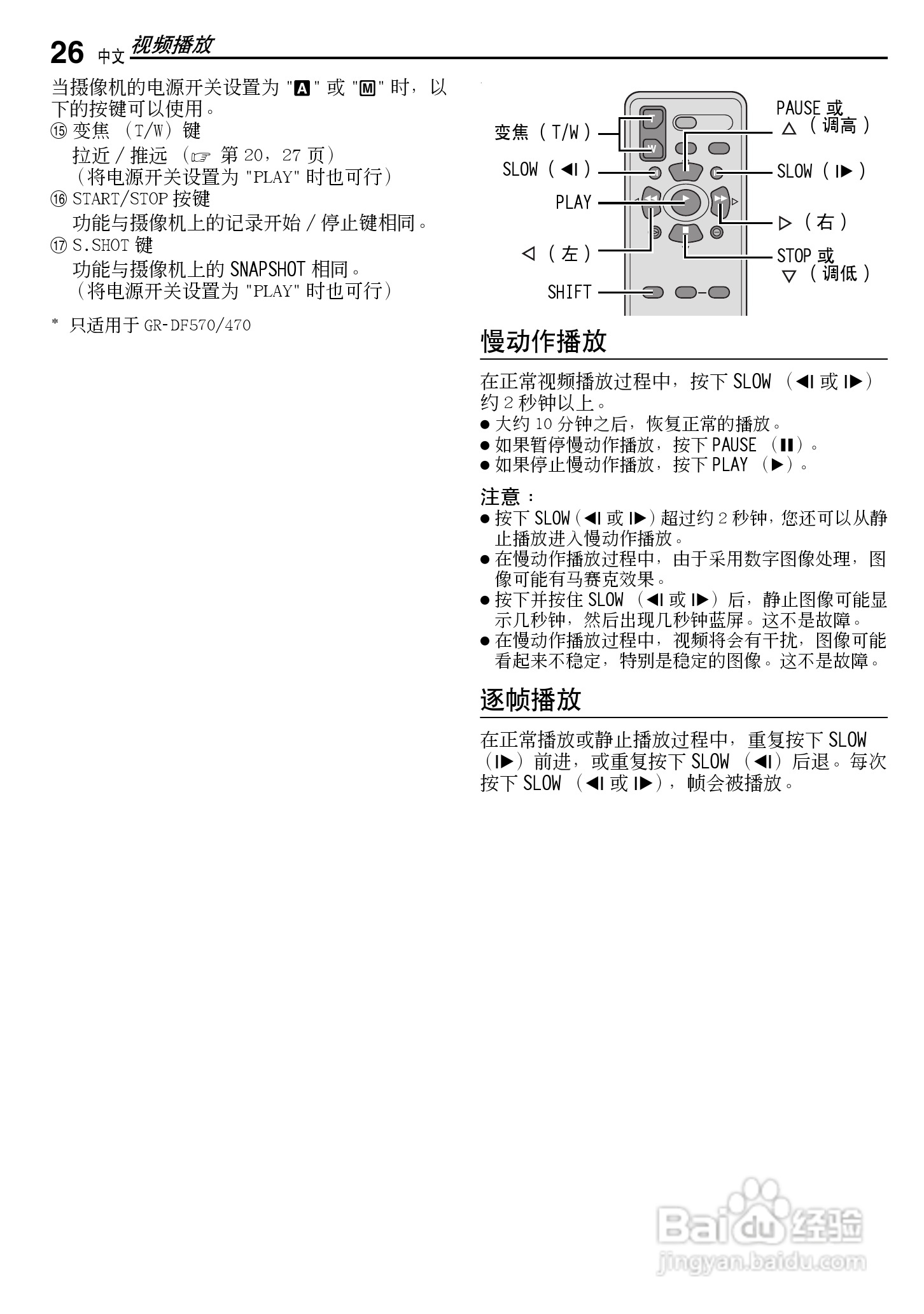 JVC GR-DF430AC数码摄像机说明书:[3]