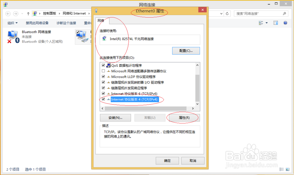 Windows 8如何设置主机IP地址