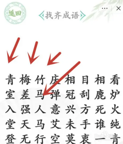 汉字找茬王游戏攻略 百度经验