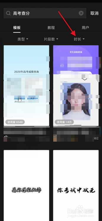 剪映模板如何通过时长进行筛选