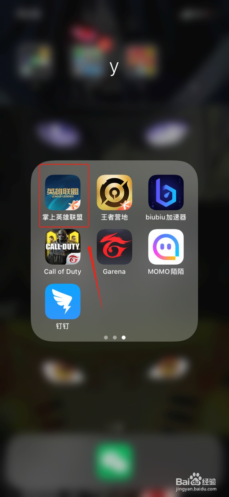 如何在掌上英雄联盟查找物品