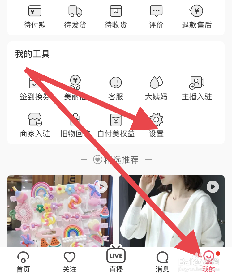蘑菇街更换个人头像操作步骤
