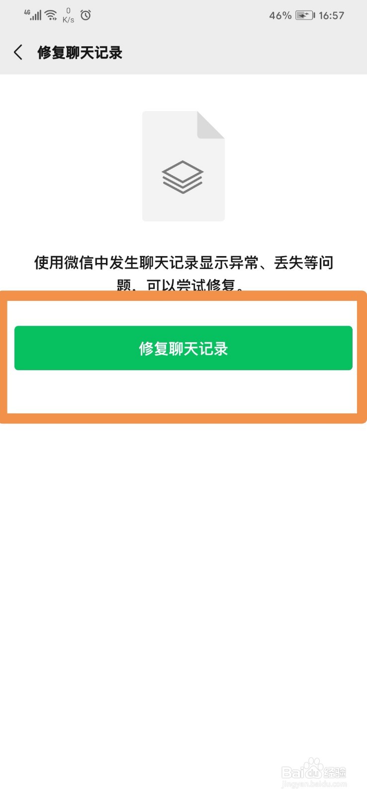 微信聊天记录显示异常、丢失的问题修复